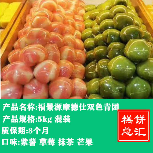 福景源青团5Kg装 商品图0