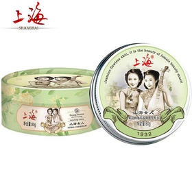 上海女人茉莉精油玉容保湿雪花膏80g