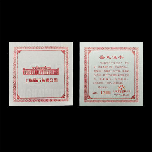 【上海造币】2021牛年生肖贺岁金钞 商品图13