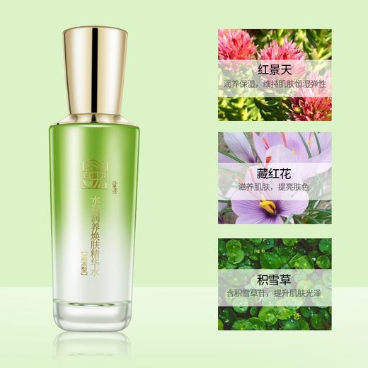 百雀羚草本水凝润养焕肤精华水95ml 商品图2