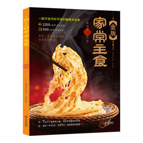 金版家常主食