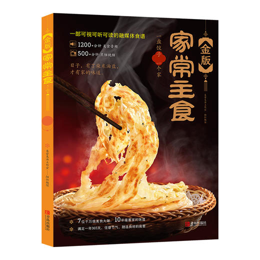 金版家常主食 商品图0