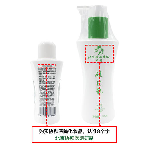 北京协和医院 硅E乳（200g） 商品图3