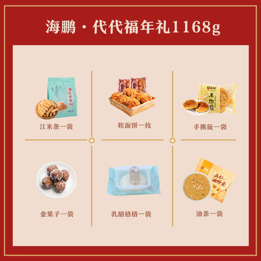 海鹏高端铁盒长方礼盒  福气满满 商品图1