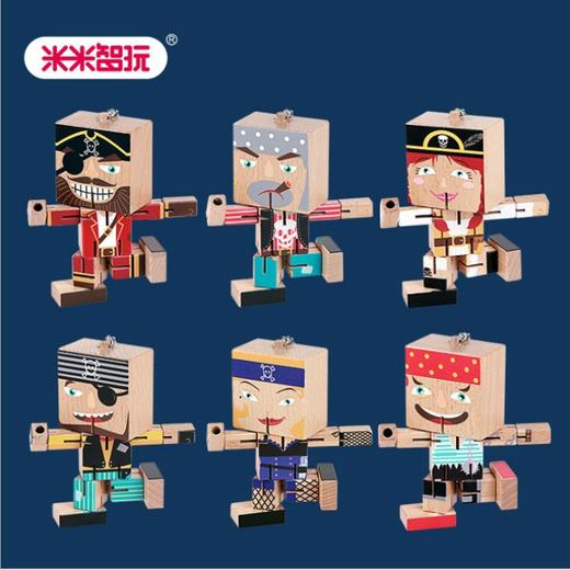 米米智玩海盗魔方儿童早教多功能益智变形挂件玩具 商品图4