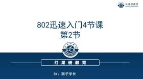 02 重点勾画、复习技巧（工管方向）