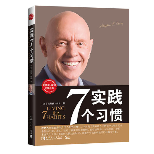 实践7个习惯（2020版） 商品图0