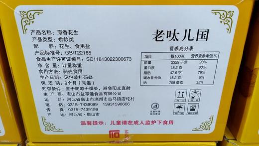 蒜香花生 商品图1