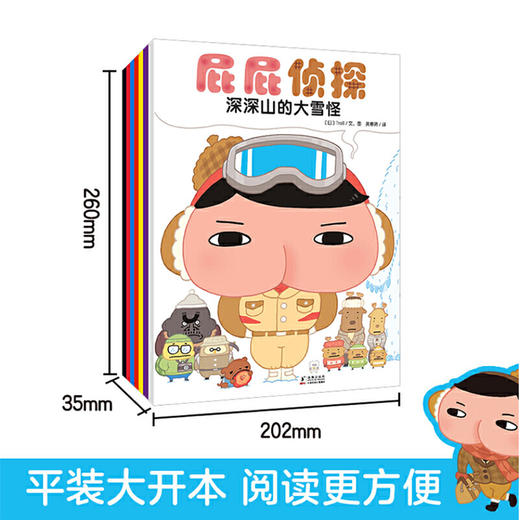 暖房子绘本:屁屁zhentan系列(全7册) 商品图3