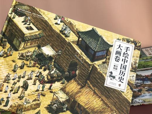 【臻享30件7大好礼】《手绘中国历史大画卷礼品装》8册，致敬5000年未曾间断的文明记忆，收藏级别的画卷型中国通史。 商品图3
