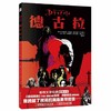 《德古拉》 商品缩略图0