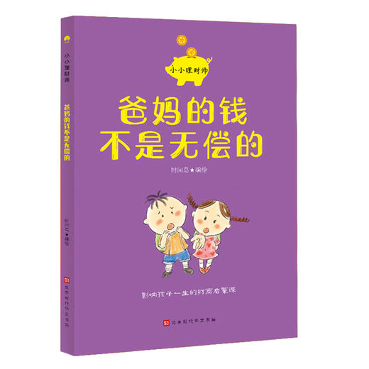 小小理财师（盒装） 商品图3