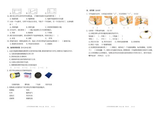 现货 | 四年级下册《小学科学名卷》 商品图4