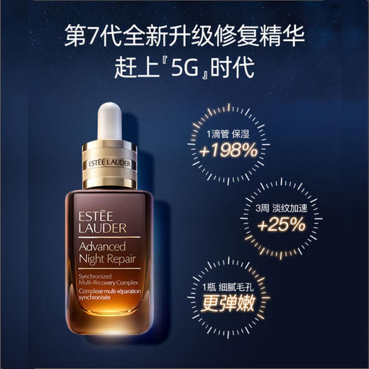 雅诗兰黛 ANR特润修护精华露七代小棕瓶 100ml、75ml、50ml（485525）（485488）（485501） 商品图3