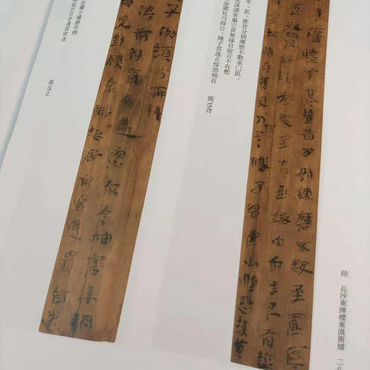 《湖南出土简牍选编》郑曙斌等编 商品图9