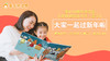 亲子共读营第010期 ——小朋友们 要过年喽！ 商品缩略图0