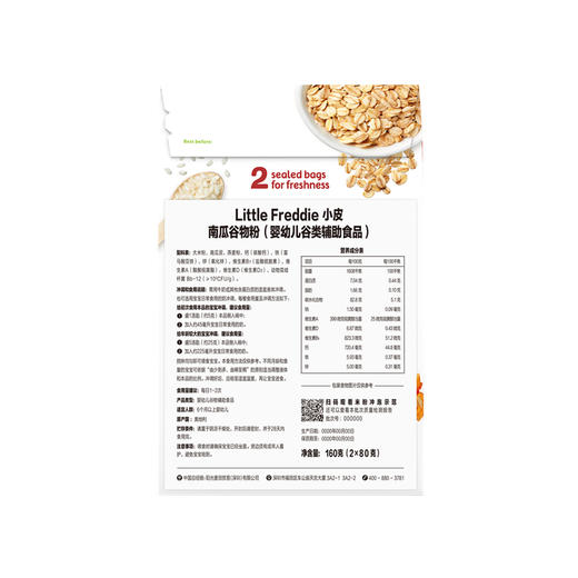Little freddie小皮 南瓜谷物粉 婴幼儿谷类辅助食品 160g*3 商品图1