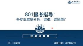 01 报考指导课