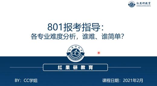 01 报考指导课 商品图0