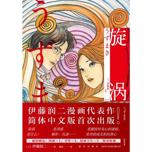 《漩涡》 商品图0