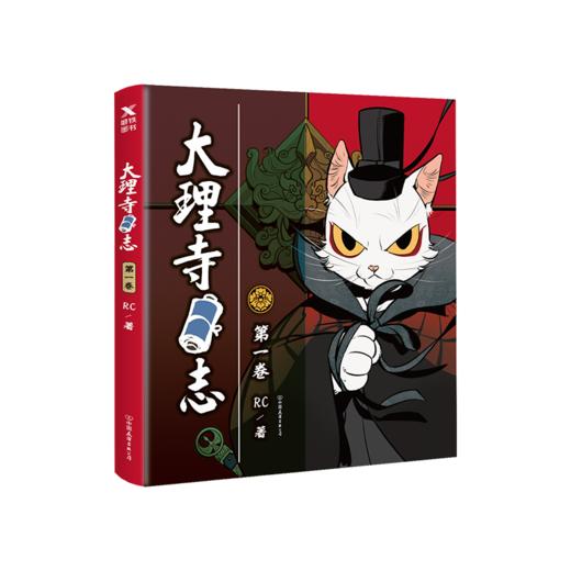 《大理寺日志》 商品图1