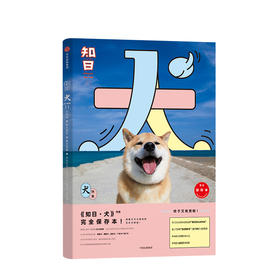 《犬》
