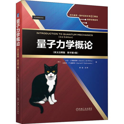 量子力学概论:英文注释版:原书第3版:英文 商品图0
