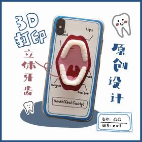 七口『立体牙齿』 ｜软边手机壳