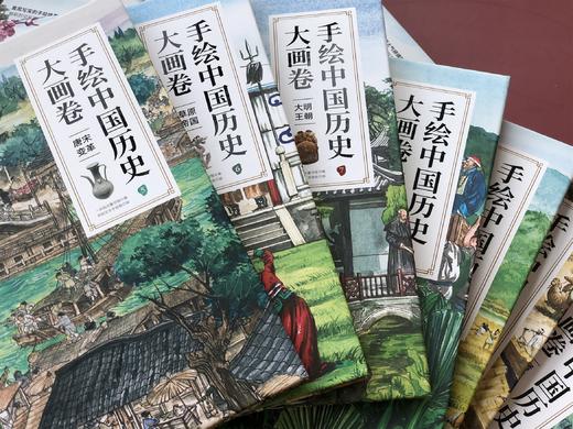 【臻享30件7大好礼】《手绘中国历史大画卷礼品装》8册，致敬5000年未曾间断的文明记忆，收藏级别的画卷型中国通史。 商品图2