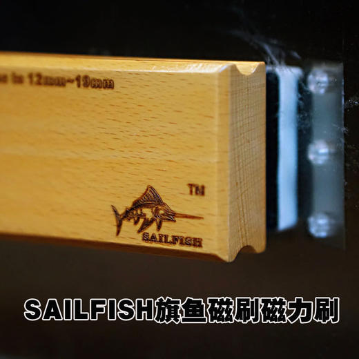 SAILFISH旗鱼缸擦磁刷磁力刷 实木缸刷 刮片架、刮片 商品图0