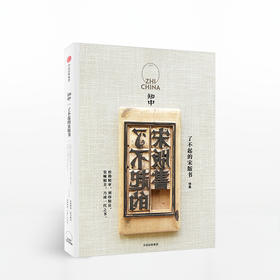 《了不起的宋版书》