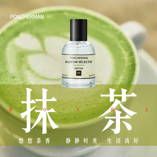 抹茶香水MATCHA小清新抹茶味自然持久淡香男女士小众香水 商品图0