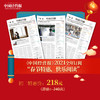 【春节特惠】《中国经营报》全年订阅 商品缩略图0