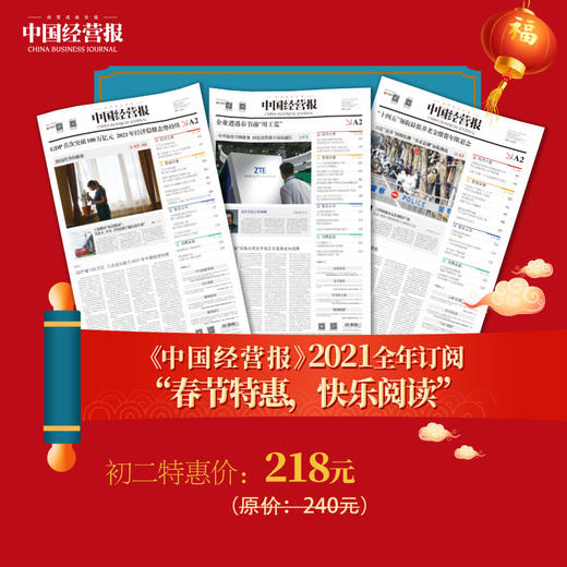 【春节特惠】《中国经营报》全年订阅 商品图0