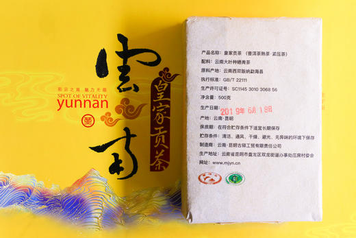 秘景皇家贡茶(熟茶） 商品图3