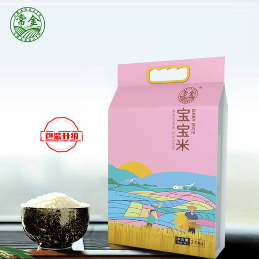 宝宝米 2.5KG 常金大米 商品图0