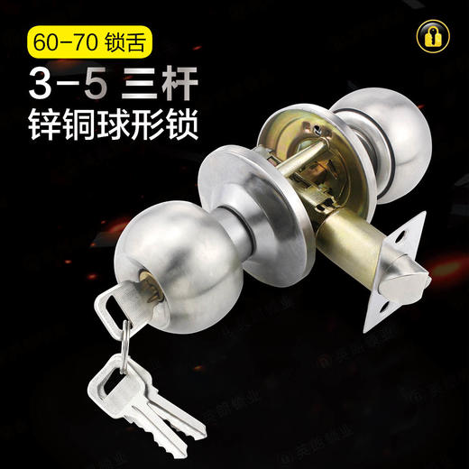〖A082〗3-5三杆锌胆球锁 商品图0