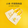 「轻巧便捷」小来早晚安·环保购物袋 | 独立IP、轻巧便携 商品缩略图2