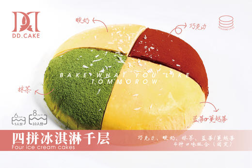四拼冰淇淋千层 ▸ 下单30分钟后不可退换哦 商品图0