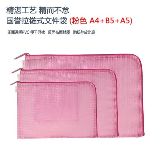 国誉拉链式文件袋 | 精湛工艺、精而不怠、正面透明PVC、便于寻找、反面布面材质、隐私存放 商品图1