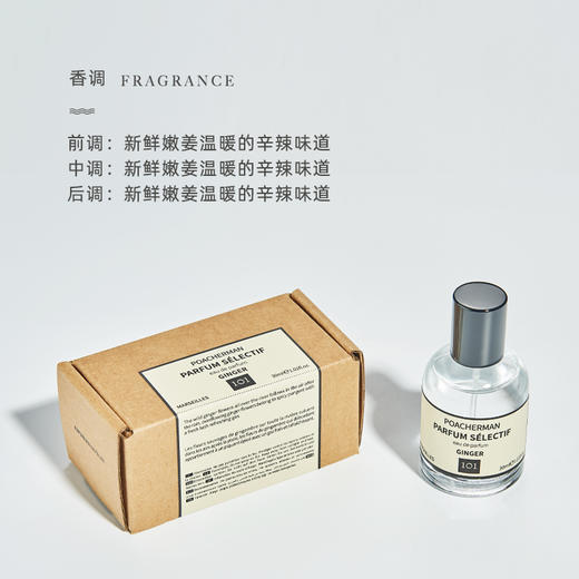 生姜味香水GINGER辛辣暖姜味姜汁持久留香淡香男女士香水 商品图3