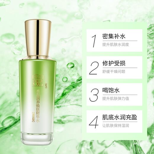 百雀羚草本水凝润养焕肤精华水95ml 商品图1