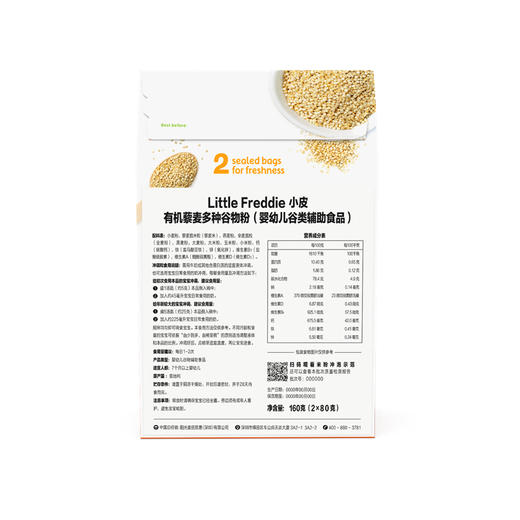 Little Freddie 小皮 有机藜麦多种谷物粉 婴幼儿谷类辅助食品 160g*3 商品图1