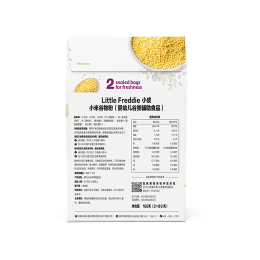 Little freddie小皮 小米谷物粉 婴幼儿谷类辅助食品 160g*3 商品图1