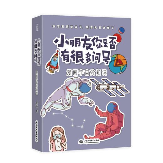 【适合7-14岁】  冷知识4本套装（漫画生物+人类+宇宙+科技） 商品图2