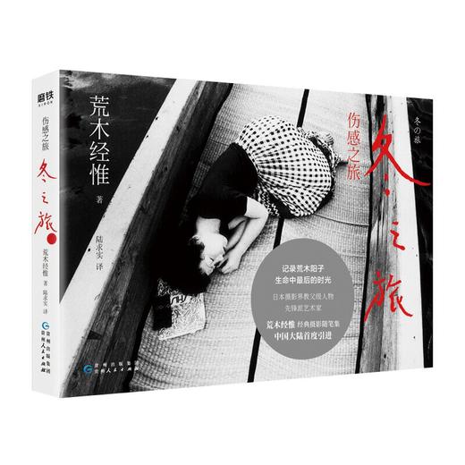 《伤感之旅：冬之旅》 商品图0