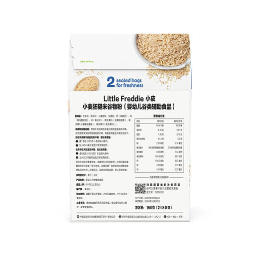 Little freddie小皮 小麦胚糙米谷物粉 婴幼儿谷类辅助食品 160g*3 商品图1