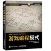 游戏编程模式 商品缩略图0