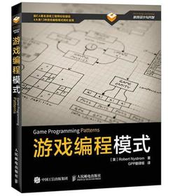 游戏编程模式