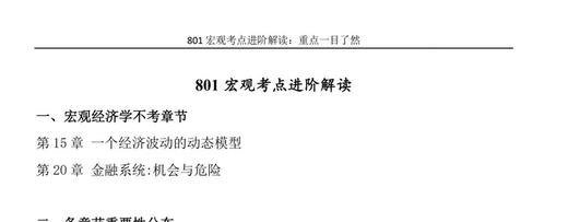 03宏观考点进阶解读课 商品图0